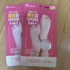角質ケア　フットピーリングパック 2個セットのサムネイル