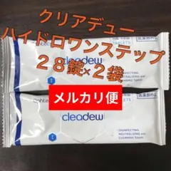 クリアデュー ハイドロワンステップ 中和錠28錠×2袋 - メルカリ