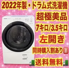 682 SHARP 2022年製 当店売れ筋No.1！ 極美品 ドラム式洗濯機 - メルカリ
