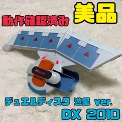デュエルディスク 遊星Ver. Yu-Gi-Oh!] Unboxing the 2009 Duel Disk 