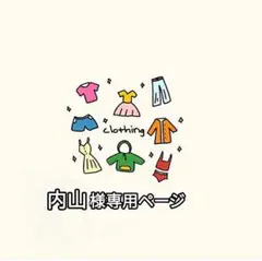 専用ページ