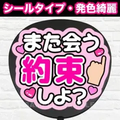 約束しよ　配色R うちわ　文字　ファンサ 文字のサムネイル