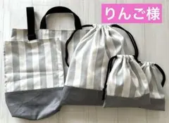 875 シューズバッグ　上履き入れ　グレーストライプ　シンプル　男の子　女の子