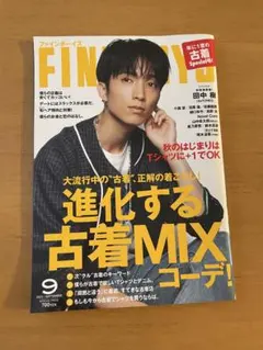 FHNEBOYS ファインボーイズ 2022.9 抜けなし 表紙田中樹