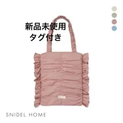 スナイデルホーム パフギャザーバッグ SNIDEL HOME ピンク