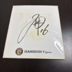 1*3様 ガンバ大阪 満田誠 直筆サイン色紙 背番号入り #6 2026当選通知