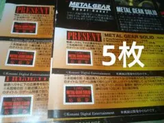 ヤングジャンプ39号メタルギアソリッドマスターコレクション2プレゼント応募券5枚