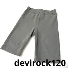 devirock ハーフパンツ120