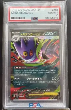 超級巨金怪ex [MBG 003/021] PSA10