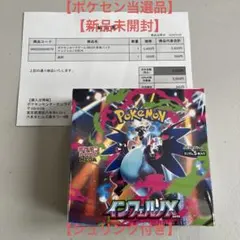 【新品未開封、シュリンク付、ポケセン産】 インフェルノX BOX