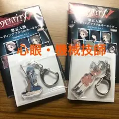 第5人格 identityV トレーディングアクリルキーホルダー 心眼・機械技師