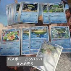 ♡ポケモンカード　ルンパッパ　進化ライン　まとめ売り♡のサムネイル