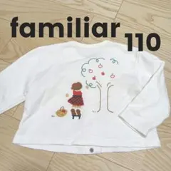 familiar ファミリア カーディガン 110cm ホワイト 刺繍　女の子