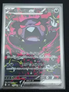 ポケカ アビスアイ モルペコex SAR 115/081 - メルカリ