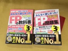 みんなが欲しかった！FPの教科書・問題集 3級 '25-'26年版
