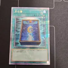 月の書　25th クオシク　遊戯王②