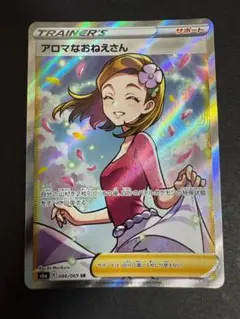 2026年最新】アロマなおねえさんSRの人気アイテム - メルカリ