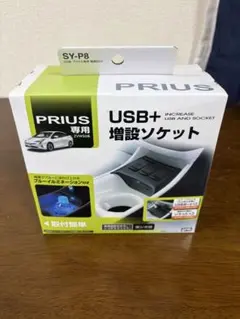 SY-P8 50系 プリウス専用 電源BOX USB増設ソケットのサムネイル