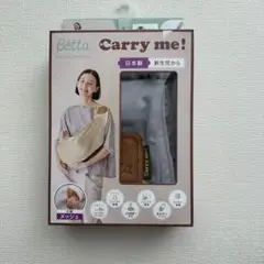 Betta Carry me! メッシュ抱っこひも
