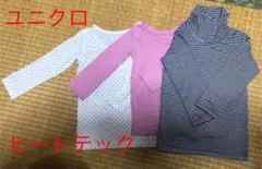 未着用　ユニクロ ヒートテック　こども　80 90 3枚セット　1枚300円以下