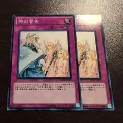 遊戯王 神の警告 drev 初版 ノーマル 2枚