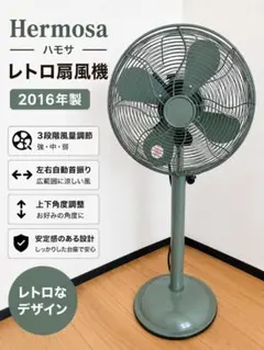 廃盤品 廃盤品 HERMOSA スタンドファン 4枚羽根 扇風機 アイボリー 白