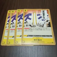 残り6点】神の裁き UC OP05-114 50円 - メルカリ