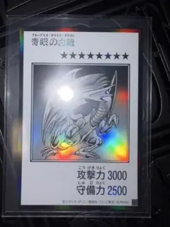 遊戯王 青眼の白龍 MANGA- STYLE モノクロ ウルトラ