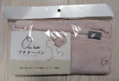 エアーかおる プチターバン スモーキーピンクのサムネイル