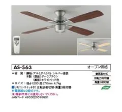 中古　シーリングファン　2台ありのサムネイル
