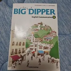 BIG DIPPER English Communication III - メルカリ