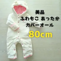 【美品】可愛い❤️ふわもこ耳付きロンパース うさぎ 80cm