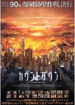 カウントダウン ・DVD