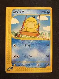 カードe　アンリミ　コダック ● 拡張パック第2弾 地図にない町 020/092 PSA8 コダック ○ eシリーズ第2弾 地図にない町 020/092