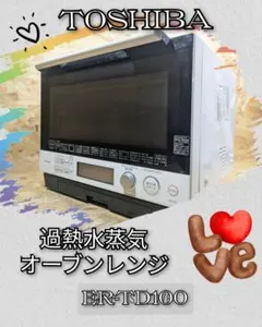 2026年最新】オーブンレンジ 東芝 er-rd100の人気アイテム - メルカリ