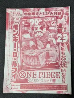ジャンプ 33号ONE PIECE29周年 ルフィ未開封カードのみ - メルカリ