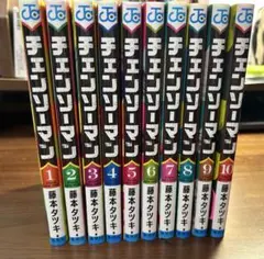 チェンソーマン 全10巻セット 藤本タツキ
