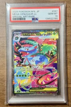 PSA10 メガフシギバナex SAR 087/063 ポケカ GEM MT