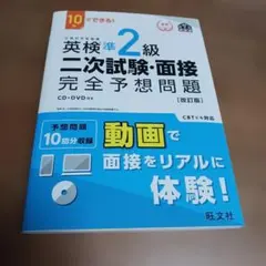 英検準2級二次試験・面接完全予想問題 : 10日でできる!