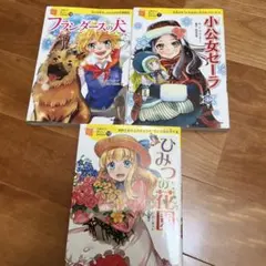 世界名作 ３冊セット