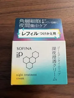 ソフィーナiP ゴールデンタイムリペア深夜浸透クリーム　レフィル　新品のサムネイル