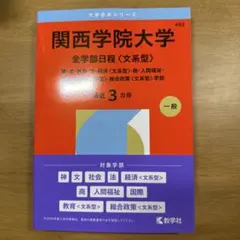 関西学院大学