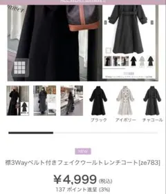 襟3Wayベルト付きフェイクウールトレンチコート［ze783］