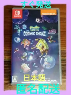 スポンジボブ ザ コズミックシェイクswitch スポンジボブswitch