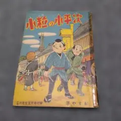 2026年最新】付録 昭和 小学の人気アイテム - メルカリ
