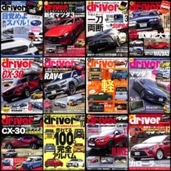 driver【12冊セット】2019年