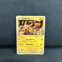 限定】ピカチュウ367/sm-pスペシャルジャンボカードパック PROMO