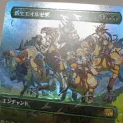 新生エオルゼア チョコボトラックfoil