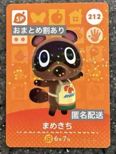 amiiboカード あつまれどうぶつの森　まめきち