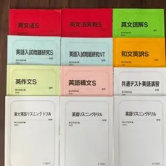 駿台テキスト 英語 計12冊セット